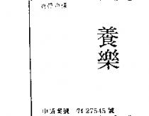 養樂