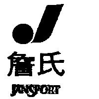 詹氏 JANSPORT 及圖