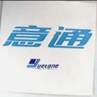 意通 YUETONE