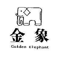 金象及圖 GOLDEN ELEPHANT