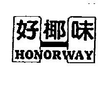 好椰味及圖 HONORWAY