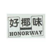 好椰味及圖 HONORWAY