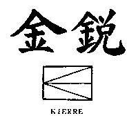 金銳及圖