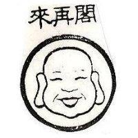 閣再來及圖