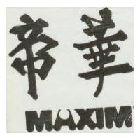 帝華 MAXIM