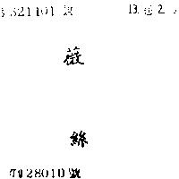 薇絲