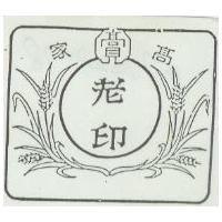 高見及圖
