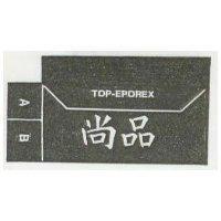 尚品及圖 TOP-EPOREX