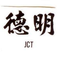 德明 JCT