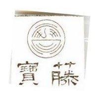 寶藤及圖