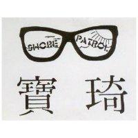寶琦 SHORE PATROL 及圖