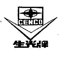 生光牌
