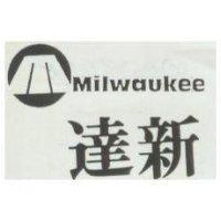 達新 MILWAUKEE 及圖