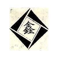 鑫圖