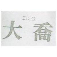 大喬 ZICO