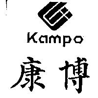 康博及圖 KAMPO