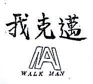 我克邁及圖 WALK MAN
