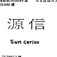 源信 SUN CERISE