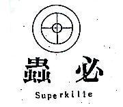 蟲必及圖 SUPERKILLE