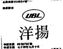 洋揚及圖 UBL