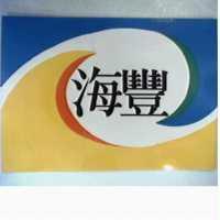 海豐及圖