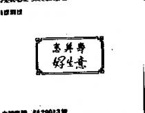 惠美壽好生意及圖