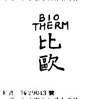 比歐 BIO THERM
