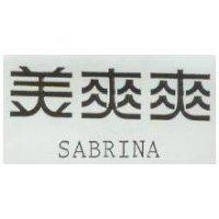美爽爽 SABRINA