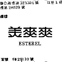 美爽爽 ESTEREL