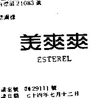 美爽爽 ESTEREL