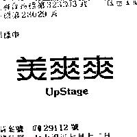 美爽爽 UPSTAGE