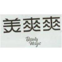 美爽爽 Beauty Magic