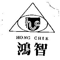 鴻智及圖 HONG CHIE
