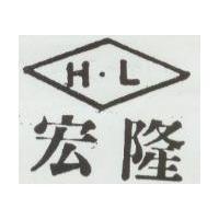 宏隆 H.L 及圖