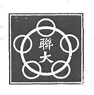 聯大及圖