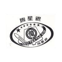 銀星牌