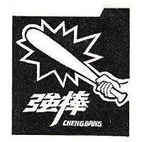 強棒及圖 CHENG BANG