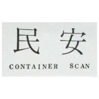 民安 CONTAINER SCAN