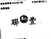 聯豐及圖 LEN HON