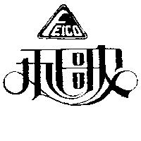 飛歌及圖 FEICO