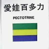 愛娃百多力 PECTOTRINE 及圖