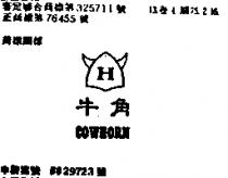 牛角 COW HORN 及圖