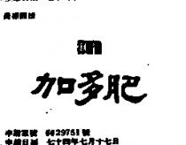 加多肥 IN
