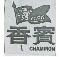 香賓及圖
