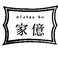 家億及圖 OLZHAU BO