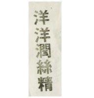 洋洋