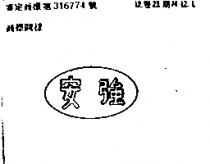 安強