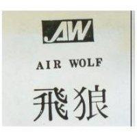 飛狼及圖 AIR WOLF