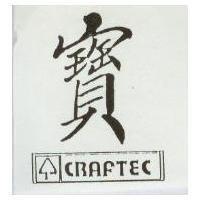 寶及圖 CRAFTEC