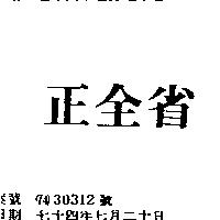 正全省